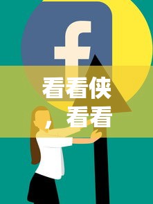 看看侠，看看这5个正规网贷平台排名不分先后