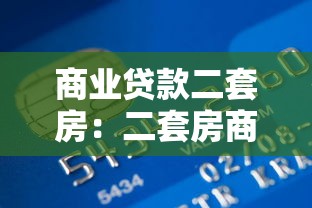 富二代贷款系列口子，探讨五款2025最新黑户肯定可以小额下款的平台