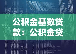 苏宁金融贷款：苏宁借贷服务如何申请