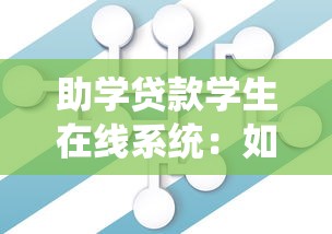 征信黑户子女不能就读重点大学吗，归纳5个2025最新七天贷款平台