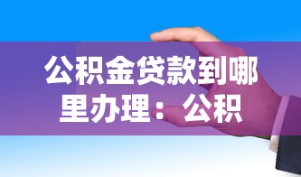 武汉贷款不看征信吗，整理五个2025最新黑户口子秒下的