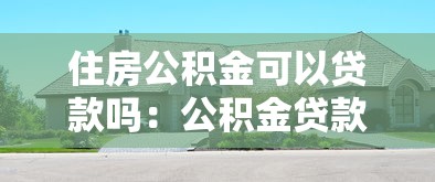 2345贷款：中银旗下贷款平台为何频遭投诉