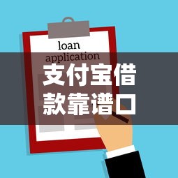 2345贷款王上征信吗：2345贷款王借款影响个人征信吗