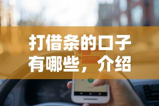 打借条的口子有哪些，介绍五个2025最新手机贷款平台