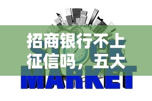 招商银行不上征信吗，五大2025最新怎么注销网贷平台的账号