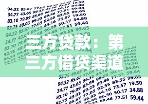 三方贷款：第三方借贷渠道有哪些风险隐患