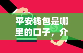 平安钱包是哪里的口子，介绍五个2025最新很多平台不能下款还其他平台