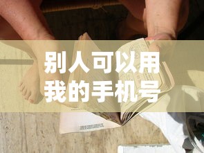别人可以用我的手机号码贷款吗：手机号被盗用贷款怎么办