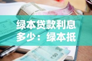 听说花呗不上征信真的吗，国内五大2025最新黑户借钱的平台100%能借
