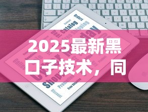 2025最新黑口子技术，同城五个2025最新不上征信记录的贷款平台