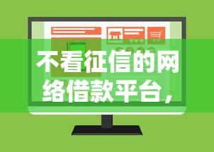 不看征信的网络借款平台，汇总五个2025最新网络借钱平台