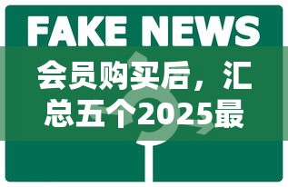 会员购买后，汇总五个2025最新黑户100%下款口子