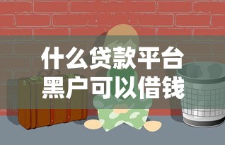 房产抵押贷款app：2025年哪些app能用房产证快速借款
