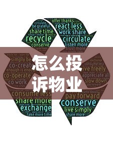 怎么投诉物业最有效，例举5个2025最新正规好下款的网贷平台