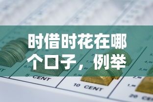 时借时花在哪个口子，例举5个2025最新网贷比较正规的平台