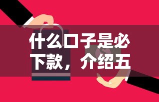 征信花了能过车贷吗，例举5个2025最新借款平台贷款额度高
