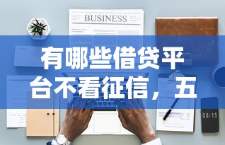 别人拿我身份证复印件能贷款吗：身份证复印件被冒用能贷款吗