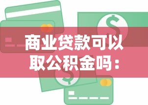 欠网贷10万怕父母受不了，归纳5个2025最新网贷平台投诉举报电话