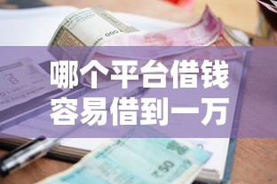 6月放水口子 2025，阐述5家2025最新百分百下款的借款平台