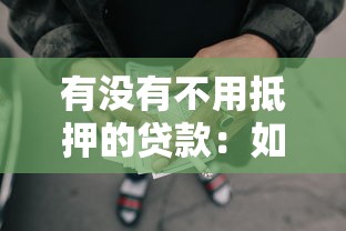 上海公积金如何贷款：上海公积金贷款条件及流程详解
