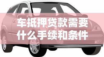 有征信记录能贷款吗：征信不良还能申请贷款吗