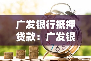 房产证下来多久可以贷款：房产证到手后贷款多久能批下来