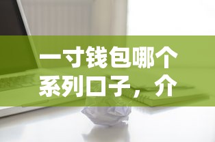 一寸钱包哪个系列口子，介绍五个2025最新怎么举报贷款平台