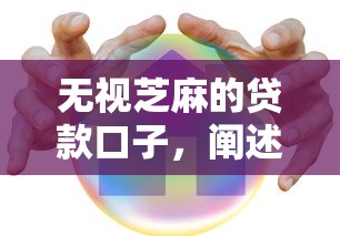 无视芝麻的贷款口子，阐述5家2025最新京东贷款平台