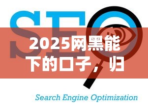 2025网黑能下的口子，归纳5个2025最新比较好的网贷平台排名不分先后