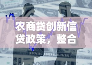 农商贷创新信贷政策，整合5个2025最新现在可以借钱的平台