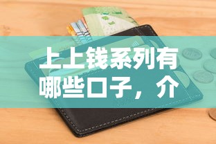 上上钱系列有哪些口子，介绍五个2025最新不用征信的网贷平台