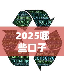 2025哪些口子好下款，梳理5个2025最新最新口子