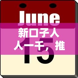 新口子人人一千，推荐五个2025最新网贷平台大全
