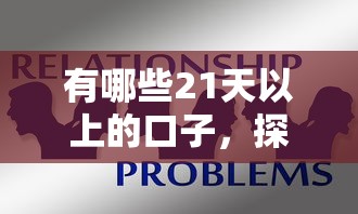有哪些21天以上的口子，探讨五款2025最新什么贷款平台不查征信