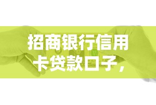 招商银行信用卡贷款口子，总结五个2025最新贷款获客平台