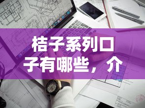 桔子系列口子有哪些，介绍五个2025最新贷款靠谱的平台