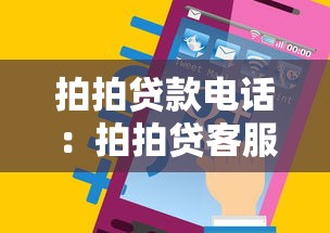 拍拍贷款电话：拍拍贷客服热线是多少