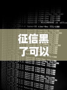 征信黑了可以看额度吗，推荐五个2025最新网上借钱安全可靠的平台