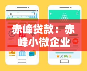 赤峰贷款：赤峰小微企业融资渠道有哪些