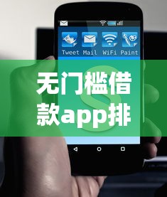 无门槛借款app排名，阐述5家2025最新黑户可以借钱的软件