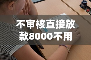 不审核直接放款8000不用银行卡吗，梳理5个2025最新网上平台好借钱