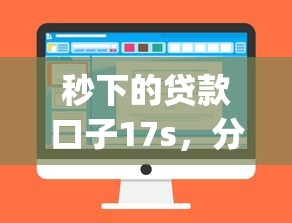 秒下的贷款口子17s，分享五个2025最新贷款平台app