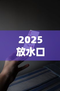2025放水口子大全，五大2025最新有什么好贷款的平台