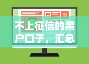 不上征信的黑户口子，汇总五个2025最新现在平台可以借钱