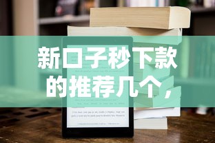 新口子秒下款的推荐几个，同城五个2025最新学生能贷款的平台