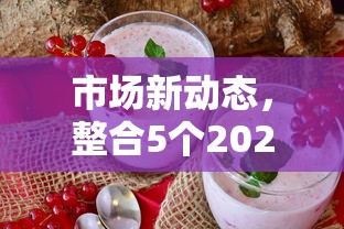 市场新动态，整合5个2025最新现在借款平台好借钱