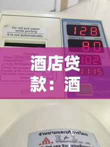 酒店贷款：酒店融资有哪些可行方案