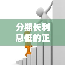 分期长利息低的正规贷款，介绍五个2025最新贷款借款平台好