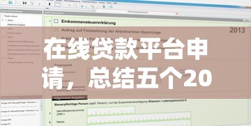 在线贷款平台申请，总结五个2025最新未成年可以贷款的平台