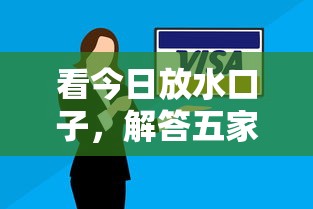 看今日放水口子，解答五家2025最新平台借钱不看征信不看逾期,不看欠款